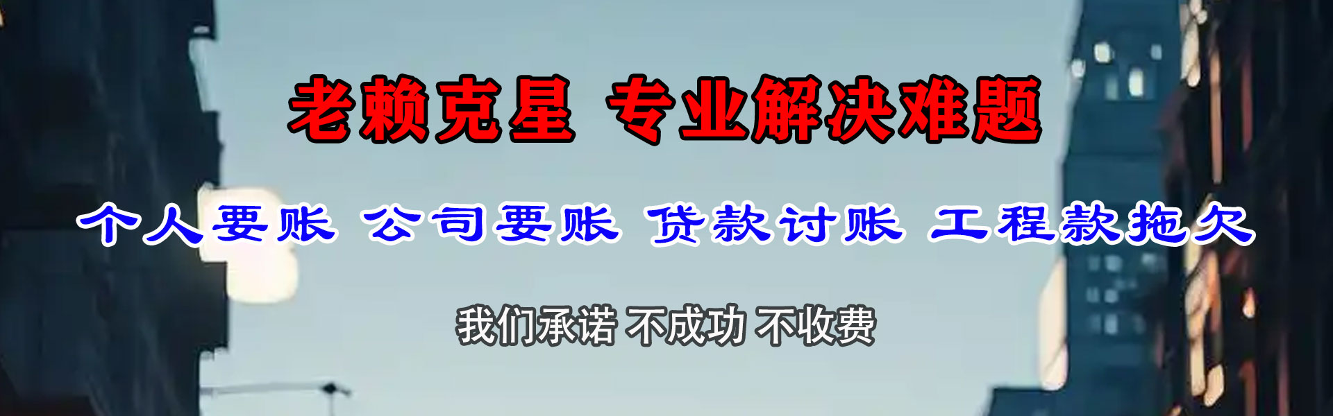 福清要账公司